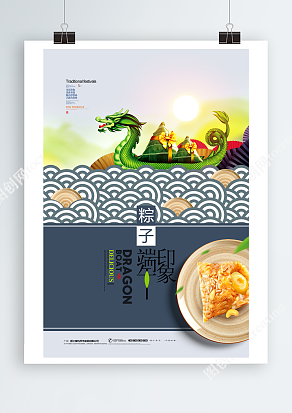 五月初五 端午印象 品中华粽子