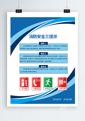 全民消防生命至上消防宣传海报