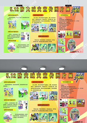 5.12防灾减灾宣传图片展系列图2