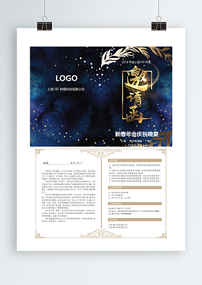 双页新春年会庆祝晚宴邀请函