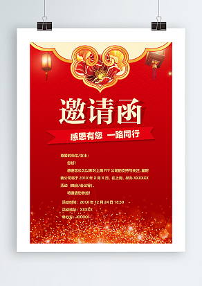 “感恩有您，一路同行”邀请函