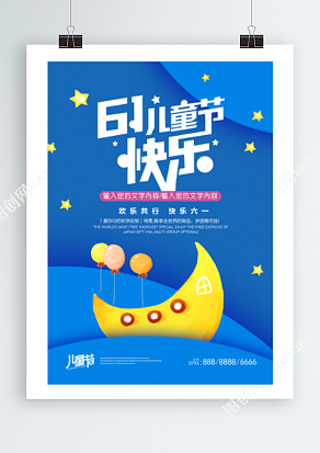 六一儿童节 最大的欢乐促销 欢乐共行