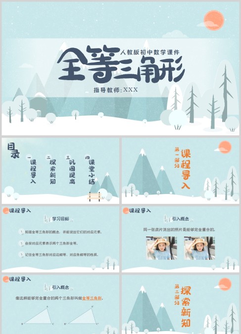 人教版初中数学全等三角形课件PPT