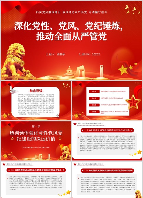 党政红色ppt模板