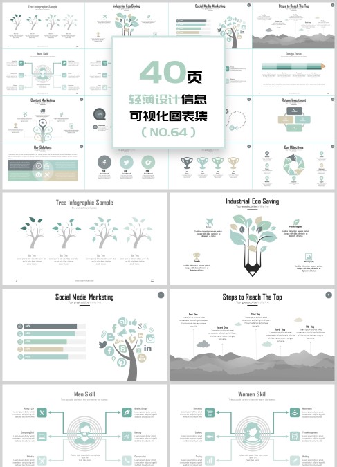 40页轻薄设计信息可视化PPT图表集