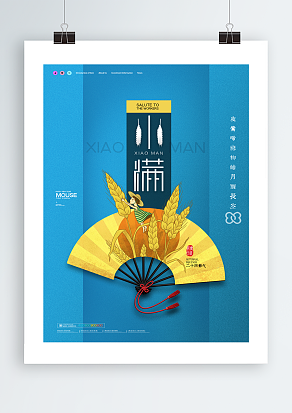 观察麦穗生长情况的农民背景小满节气海报