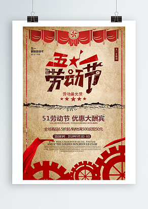 五一劳动节，优惠大酬宾