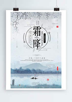 霜降:气肃而凝，露结为霜