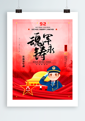 2020建军节，军魂永驻，铁血铸金魂