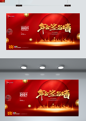 2021高端大气年度晚会盛典