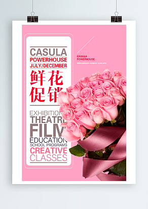 2020浪漫情人节：鲜花促销