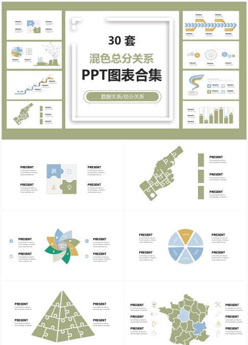 30套多彩总分关系PPT图表套装 - 一键套用的数据可视化与层级架构模板库