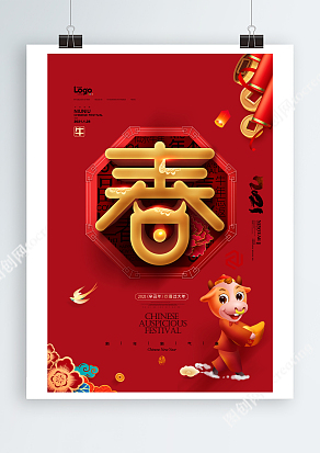 中国年新春宣传海报