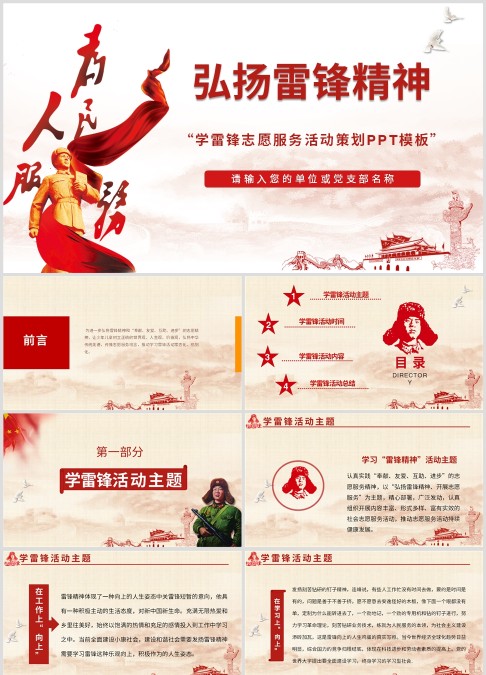 弘扬雷锋精神活动策划ppt