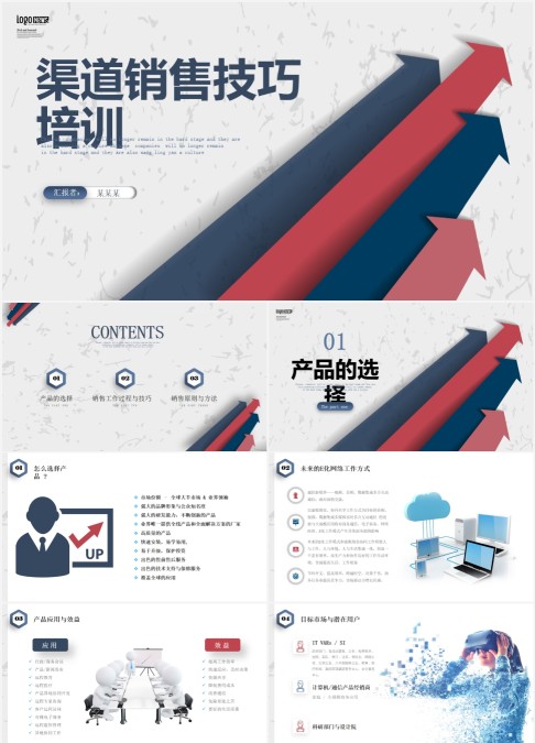 简约大气红蓝色微立体公司渠道销售技巧培训PPT