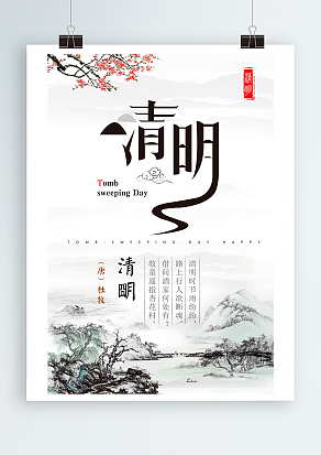 二十四节气清明：缅怀过去，展望未来