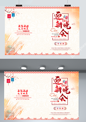 2021元旦快乐迎新晚会节目单