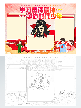 学习雷锋精神 争做时代新少年