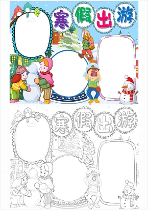 寒假出游卡通手抄报通用word模板