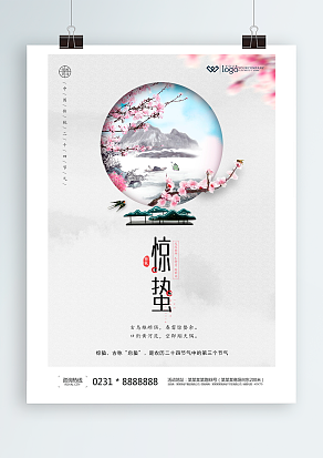 风里有了一丝暖意，蛰虫惊醒万物生长