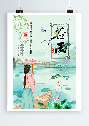 中华文明谷雨：谷雨前后，种瓜点豆