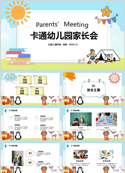 卡通幼儿园家长会通用ppt