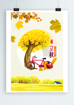 立秋：与你相伴初秋，这就是和