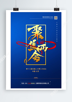 蓝色高端两会精神宣传海报模板