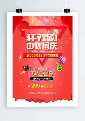 狂欢购中秋国庆  双节快乐