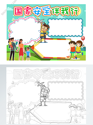 卡通全民国家安全教育日手抄报
