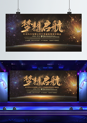 XXX科技公司晚会舞台背景