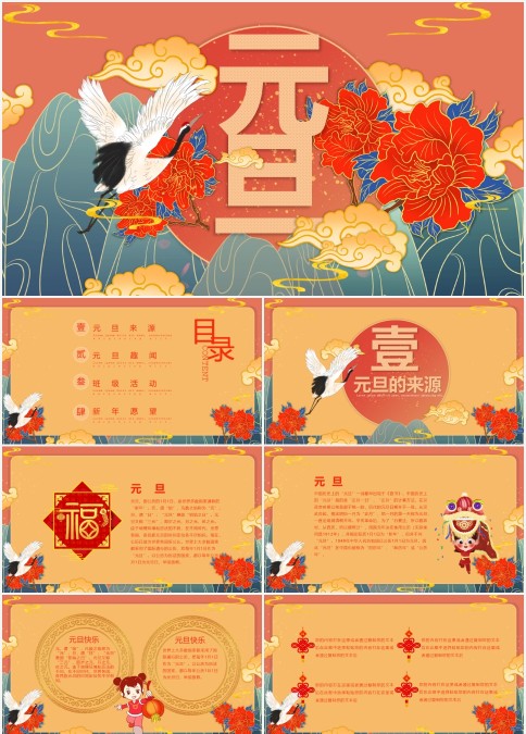 古风元旦活动策划PPT