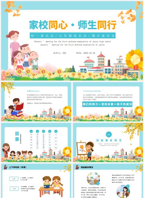 蓝色卡通可爱风初一期中考试学校家长会PPT课件期中家长会