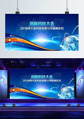 创意科技大会背景墙