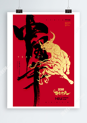 2021牛气冲天中国年