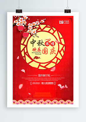 中秋浓情 欢乐国庆 全家团聚