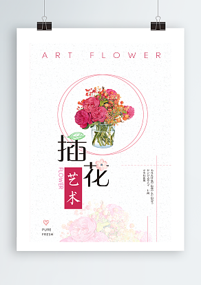 创意插花艺术宣传单