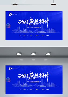 2021感恩相伴 公司年度晚会盛典