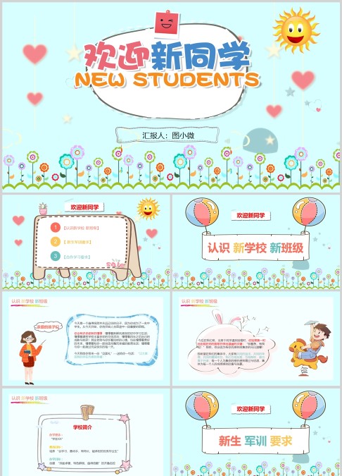 新同学你好新学期欢迎新同学PPT模板