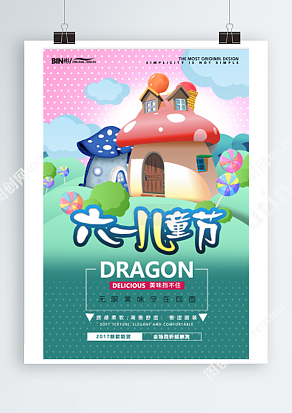 六一儿童节 美味挡不住小清新背景卡通海报