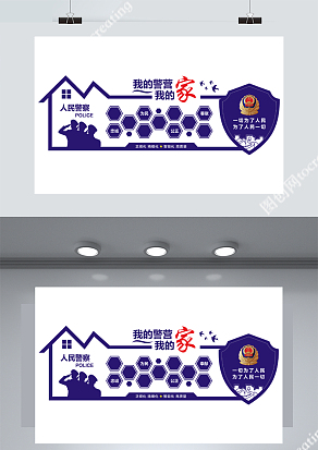 蓝色简约我的警营我的家展板