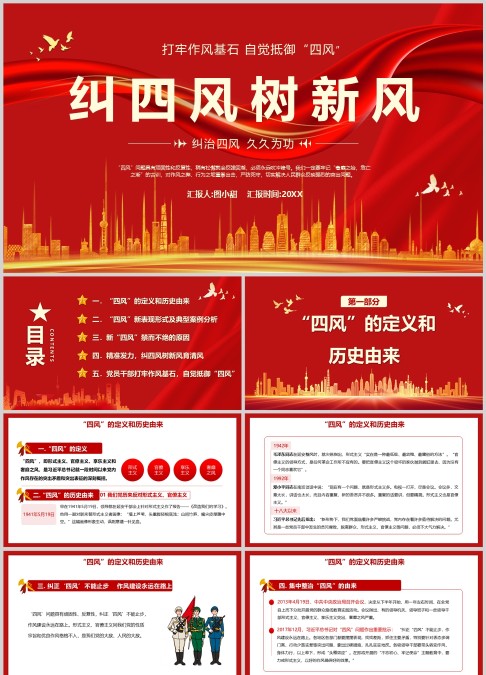 打牢作风基石纠四风树新风