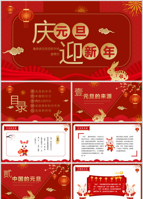 2023年兔年大吉庆元旦迎新年