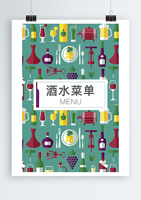 创意酒水菜单