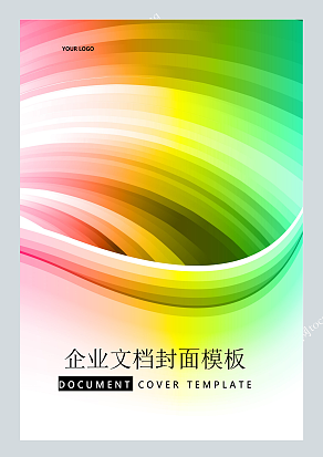 彩虹渐变色企业文档封面