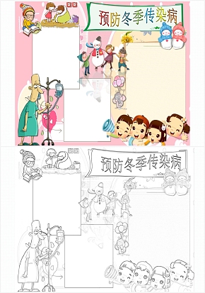 预防冬季传染病粉色手抄报通用word模板