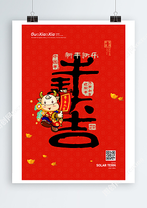 红色中国风牛年大吉卡通海报