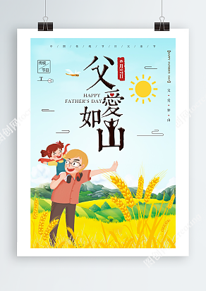 和爸爸一起站在金灿灿的麦田中 享受丰收的喜悦 父亲节海报