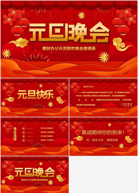 元旦晚会新年好运邀请函PPT