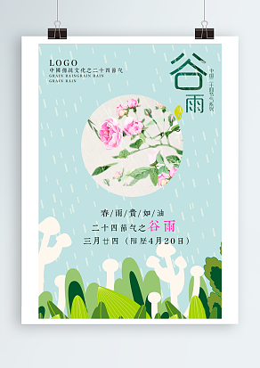 谷雨：春夏在这里交接，聆听雨水叮咚的乐章